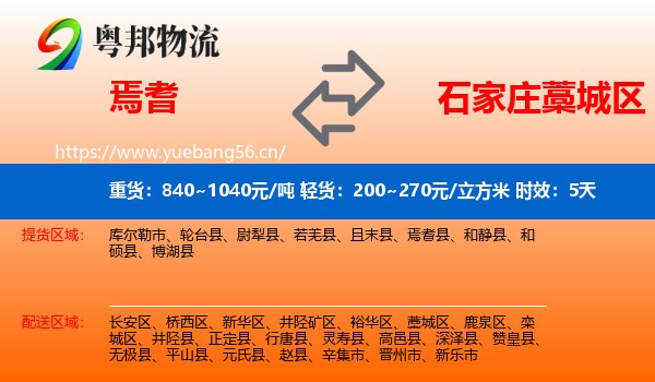 焉耆到藁城区物流专线名片