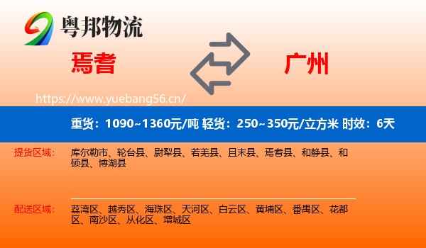 焉耆到广州物流专线名片