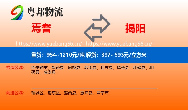 焉耆到揭阳物流