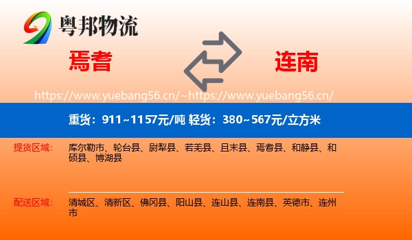 焉耆到连南县物流
