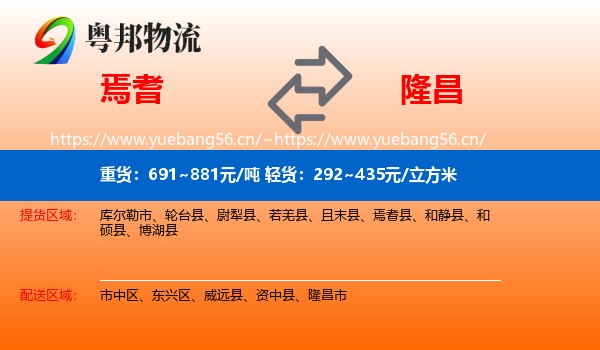 焉耆到隆昌市物流
