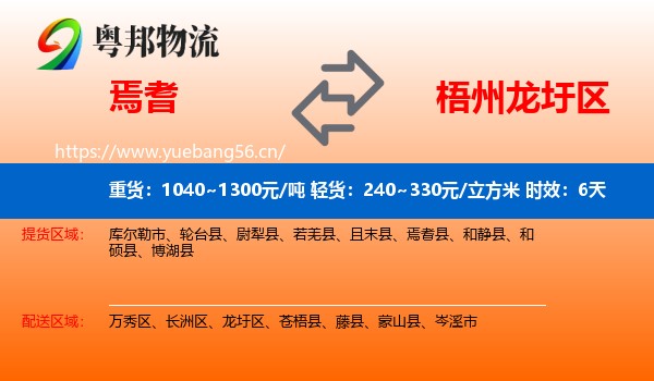焉耆到龙圩区物流专线名片