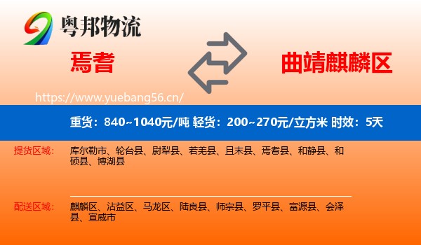 焉耆到麒麟区物流专线名片