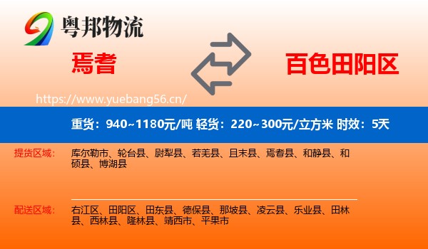 焉耆到田阳区物流专线名片