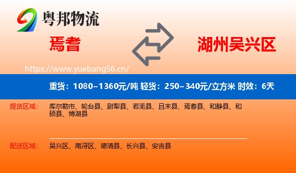 焉耆到吴兴区物流 焉耆到吴兴区物流专线名片
