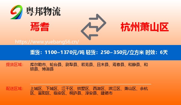 焉耆到萧山区物流专线名片