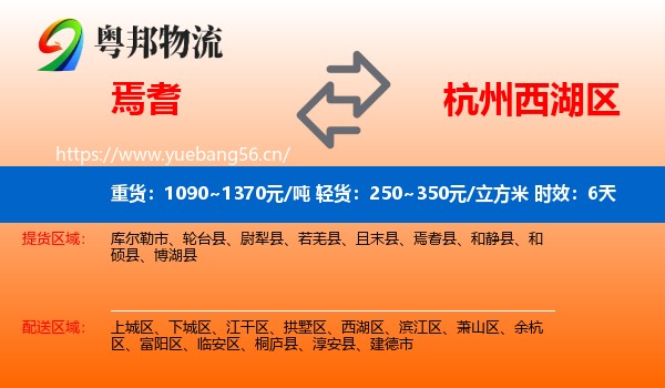 焉耆到西湖区物流专线名片