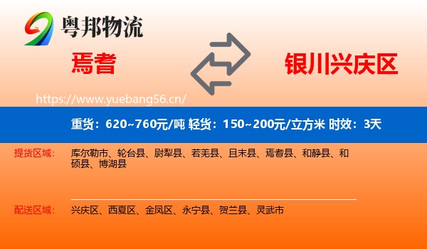 焉耆到兴庆区物流专线名片