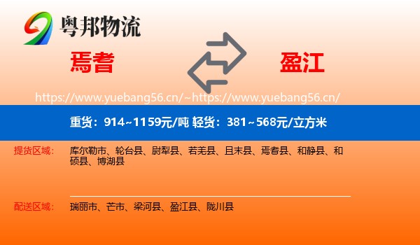 焉耆到盈江县物流