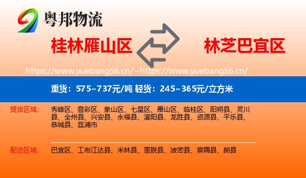 桂林雁山区到巴宜区物流