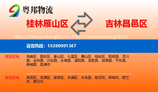 桂林雁山区到昌邑区物流
