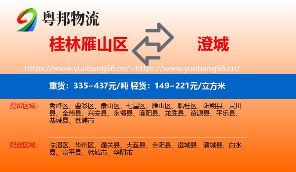 桂林雁山区到澄城县物流