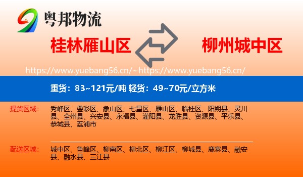 桂林雁山区到城中区物流