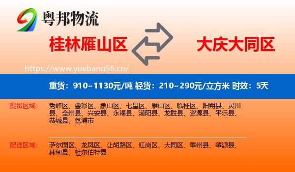 桂林雁山区到大同区物流专线名片