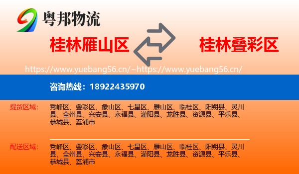 桂林雁山区到叠彩区物流