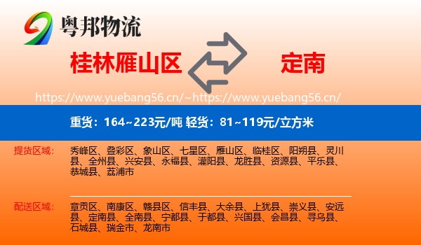桂林雁山区到定南县物流