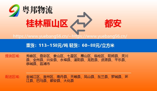 桂林雁山区到都安县物流
