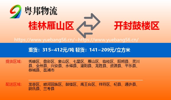 桂林雁山区到鼓楼区物流