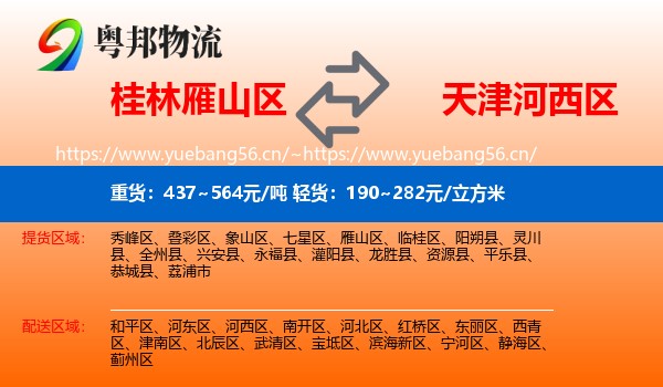 桂林雁山区到河西区物流