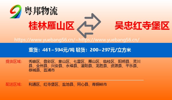 桂林雁山区到红寺堡区物流