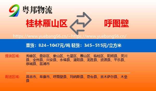 桂林雁山区到呼图壁县物流