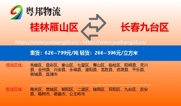 桂林雁山区到九台区物流