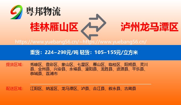 桂林雁山区到龙马潭区物流