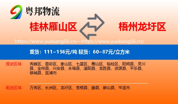 桂林雁山区到龙圩区物流