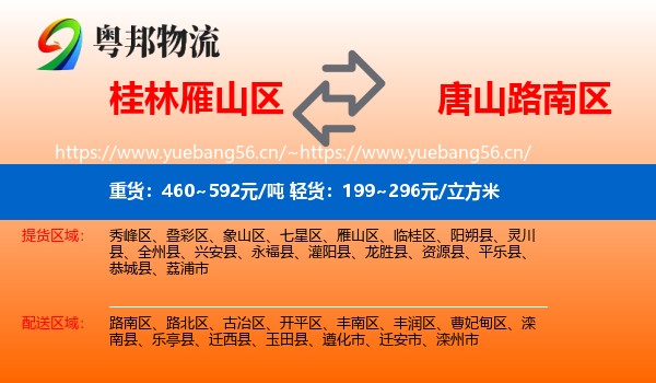 桂林雁山区到路南区物流