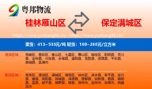 桂林雁山区到满城区物流
