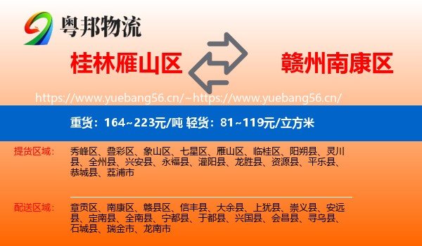 桂林雁山区到南康区物流