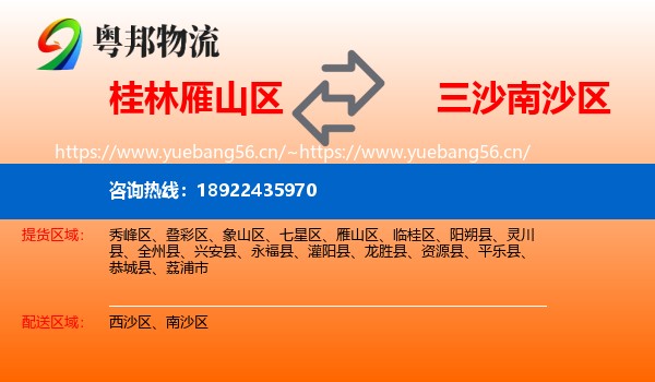 桂林雁山区到南沙区物流