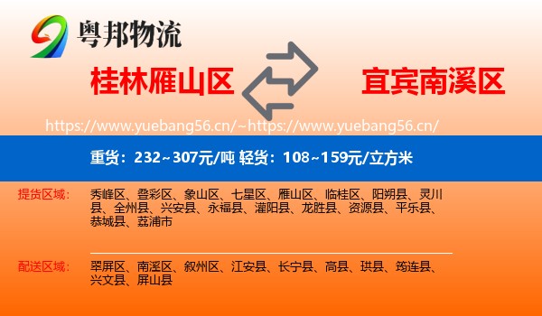 桂林雁山区到南溪区物流