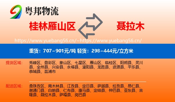 桂林雁山区到聂拉木县物流