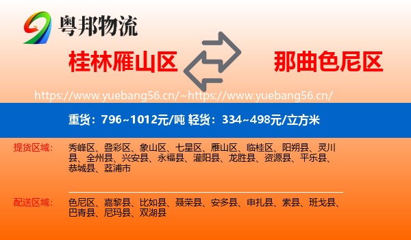 桂林雁山区到色尼区物流