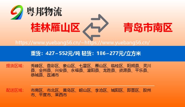 桂林雁山区到市南区物流