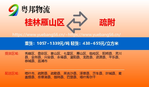 桂林雁山区到疏附县物流