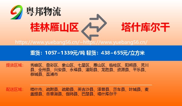 桂林雁山区到塔什库尔干物流