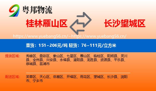 桂林雁山区到望城区物流