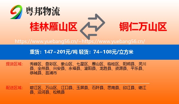 桂林雁山区到万山区物流