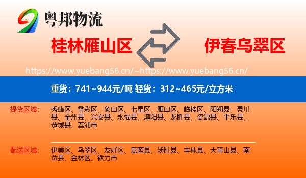 桂林雁山区到乌翠区物流