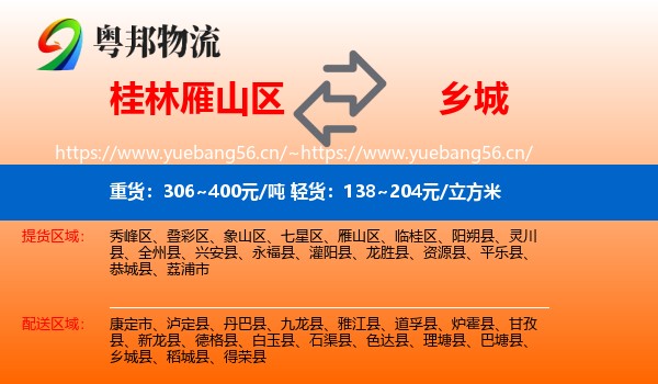 桂林雁山区到乡城县物流