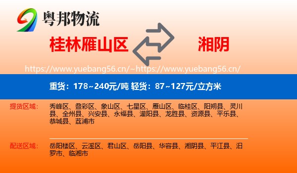 桂林雁山区到湘阴县物流