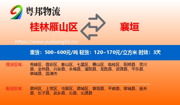 桂林雁山区到襄垣县物流专线名片