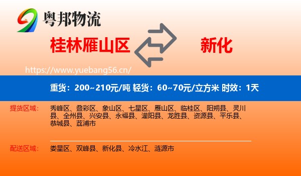 桂林雁山区到新化县物流专线名片