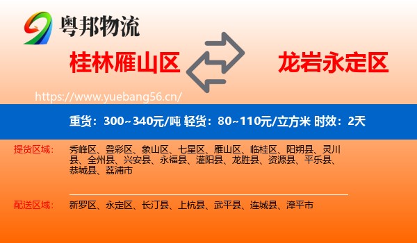 桂林雁山区到永定区物流专线名片