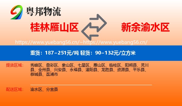 桂林雁山区到渝水区物流