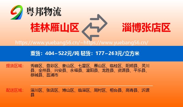 桂林雁山区到张店区物流