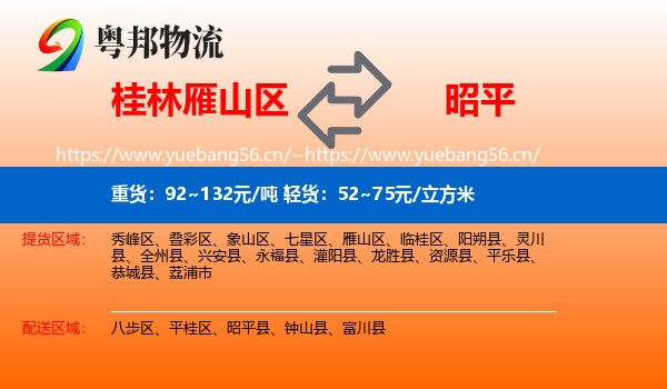 桂林雁山区到昭平县物流