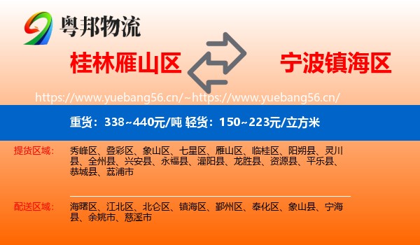 桂林雁山区到镇海区物流